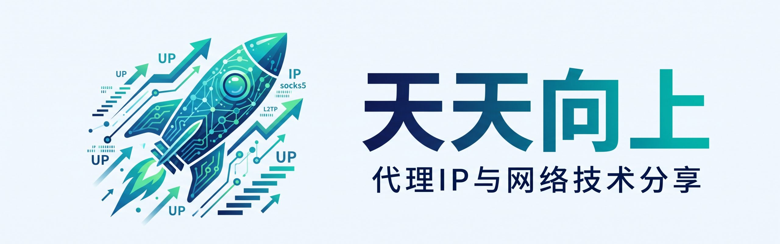 代理 IP-天天向上