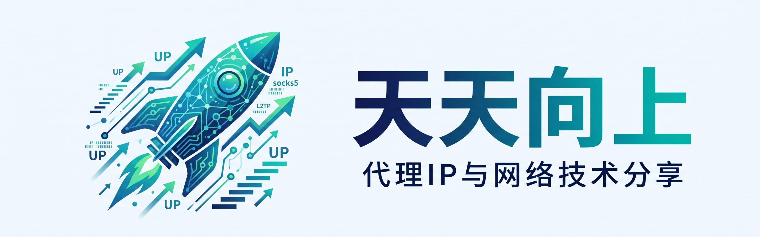 天天向上 - 优质代理IP推荐平台 SOCKS5/L2TP代理IP测评 低价IP科普教程网